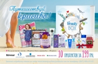 Beauty BOX Travel: все для твоего идеального путешествия! Beauty BOX Travel коробочка, Beauty BOX Travel: заказать, Beauty BOX Travel цена, Beauty BOX Travel обзор, viva Beauty BOX Travel обзор фото, viva Beauty BOX Travel продукты