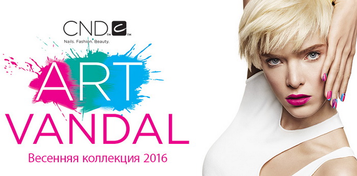 Взрыв цвета: очень яркая весенняя коллекция лаков Art Vandal от CND