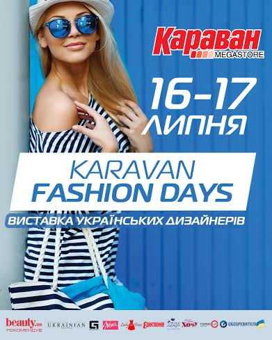 Все на шопинг: что будет на KARAVAN FASHION DAYS» 16 и 17 июля