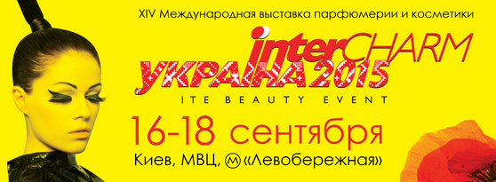InterCHARM-Украина 2019: три главных дня в календаре красоты InterCHARM-Украина 2019: три главных дня в календаре красоты